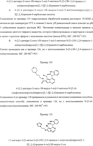 Пирролтриазиновые ингибиторы киназ (патент 2331640)