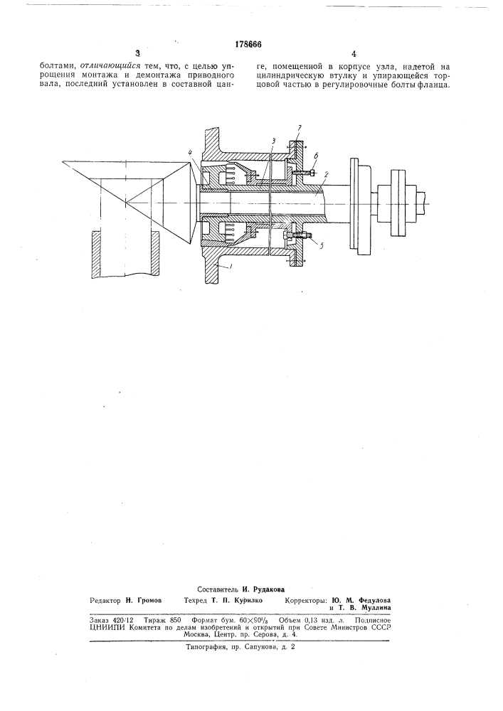 Опорный узел приводного вала конусной дробилки (патент 178666)