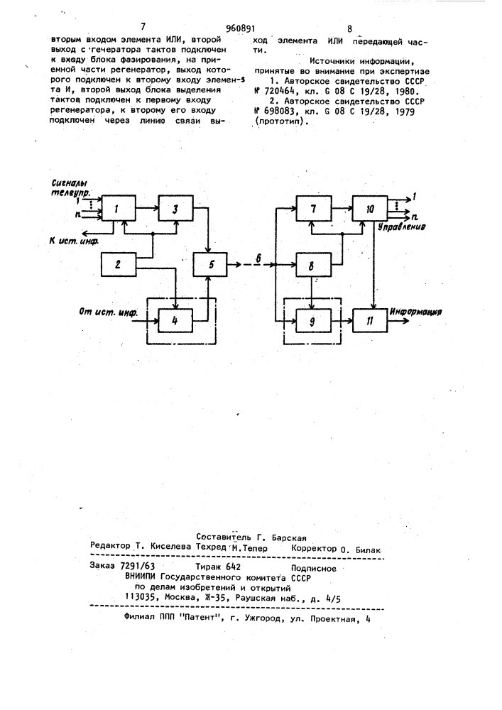 Устройство для передачи сигналов телеинформации (патент 960891)