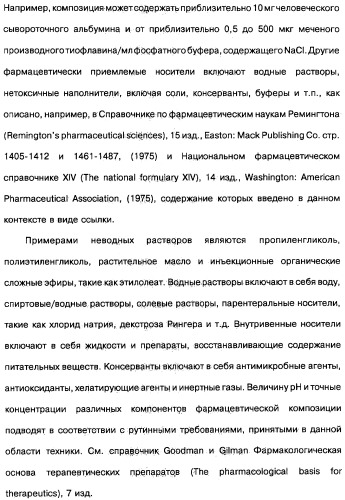 Производные тиофлавина, связывающие амилоид, способ обнаружения in vivo отложений амилоида и способ распознавания болезни альцгеймера (патент 2324686)