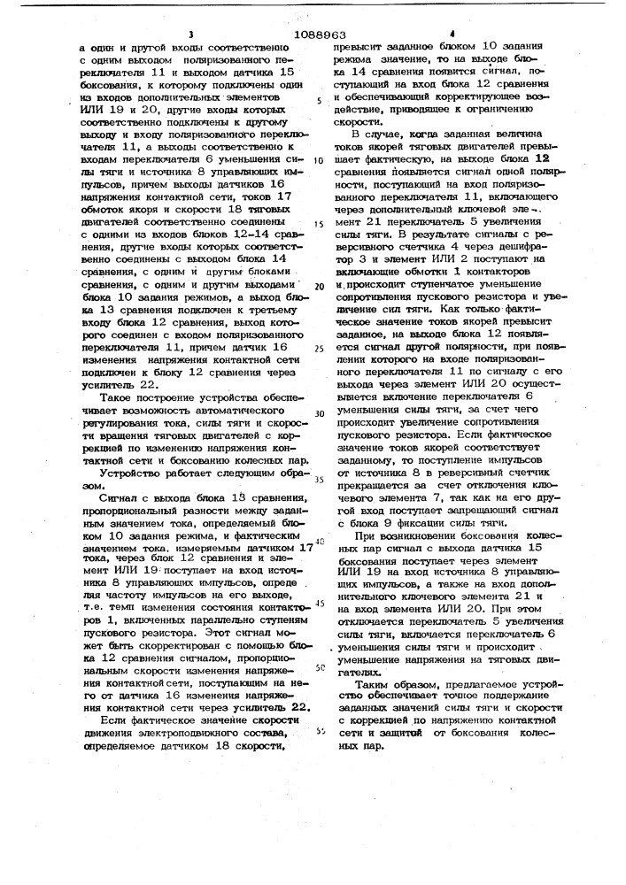 Устройство для регулирования скорости электроподвижного состава (патент 1088963)