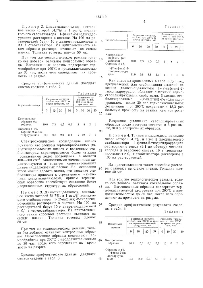 Способ стабилизации ацетилцеллюлозных материалов (патент 455119)