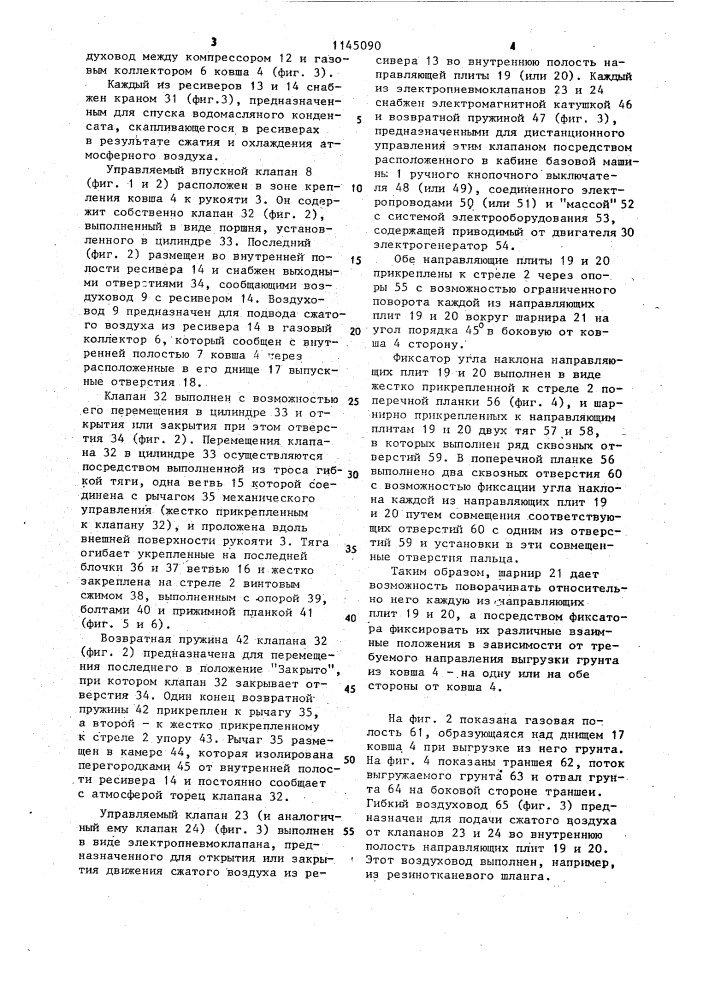 Экскаватор конструкции жукова в.л. (патент 1145090)