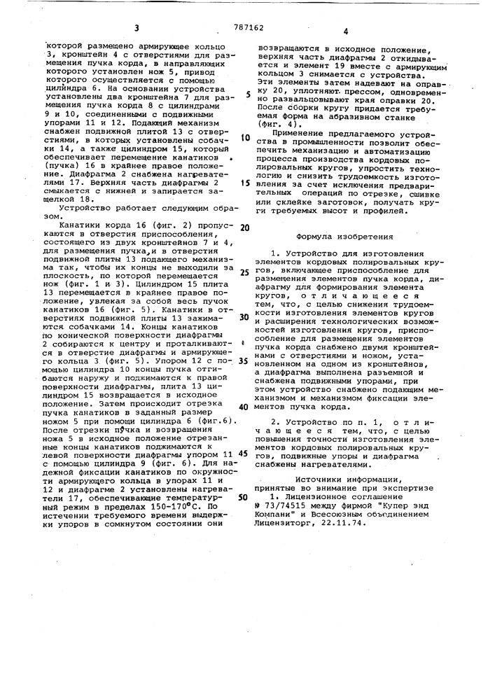 Устройство для изготовления элементов кордовых полировальных кругов (патент 787162)