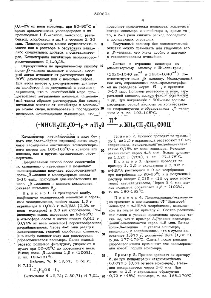 Способ миграционной полимеризацииакриламида (патент 509604)