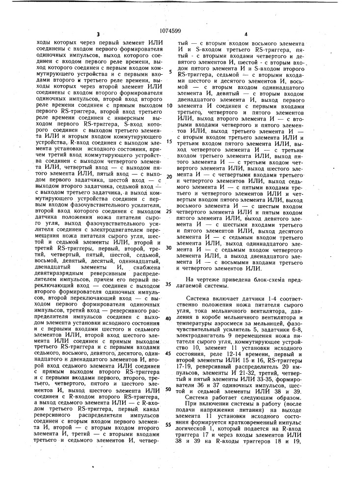 Система автоматического регулирования максимальной производительности шаровой барабанной мельницы (патент 1074599)