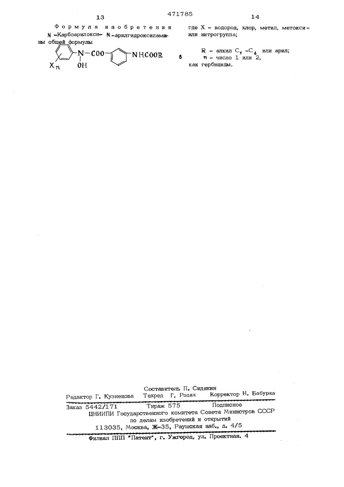 -карбоарилоксиарилгидроксиламины как гербициды (патент 471785)