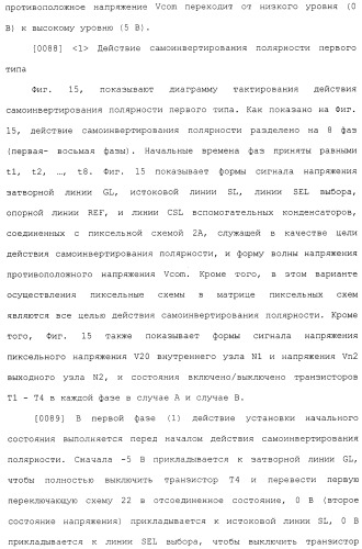 Пиксельная схема и устройство отображения (патент 2488174)