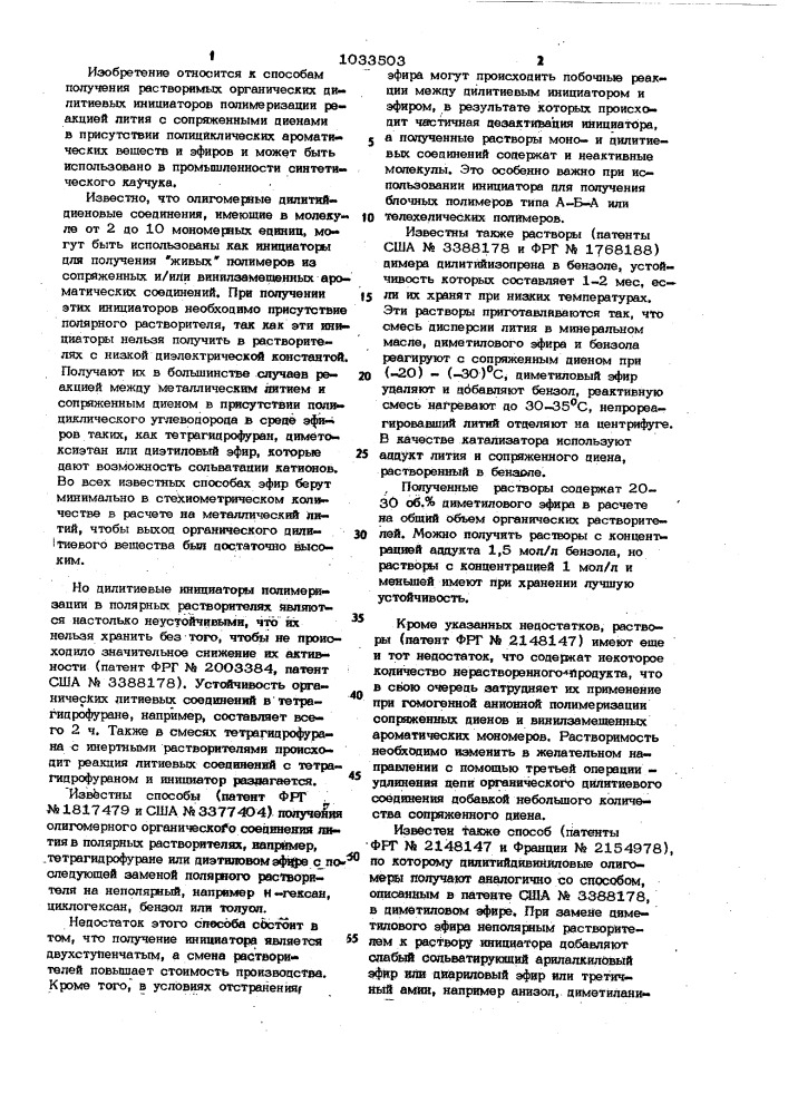 Способ получения растворимых органических дилитиевых инициаторов полимеризации (патент 1033503)