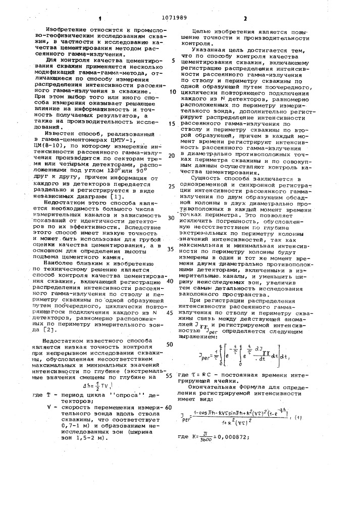 Способ контроля качества цементирования скважин (патент 1071989)