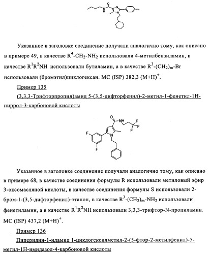 Новые обратные агонисты рецептора св1 (патент 2339618)