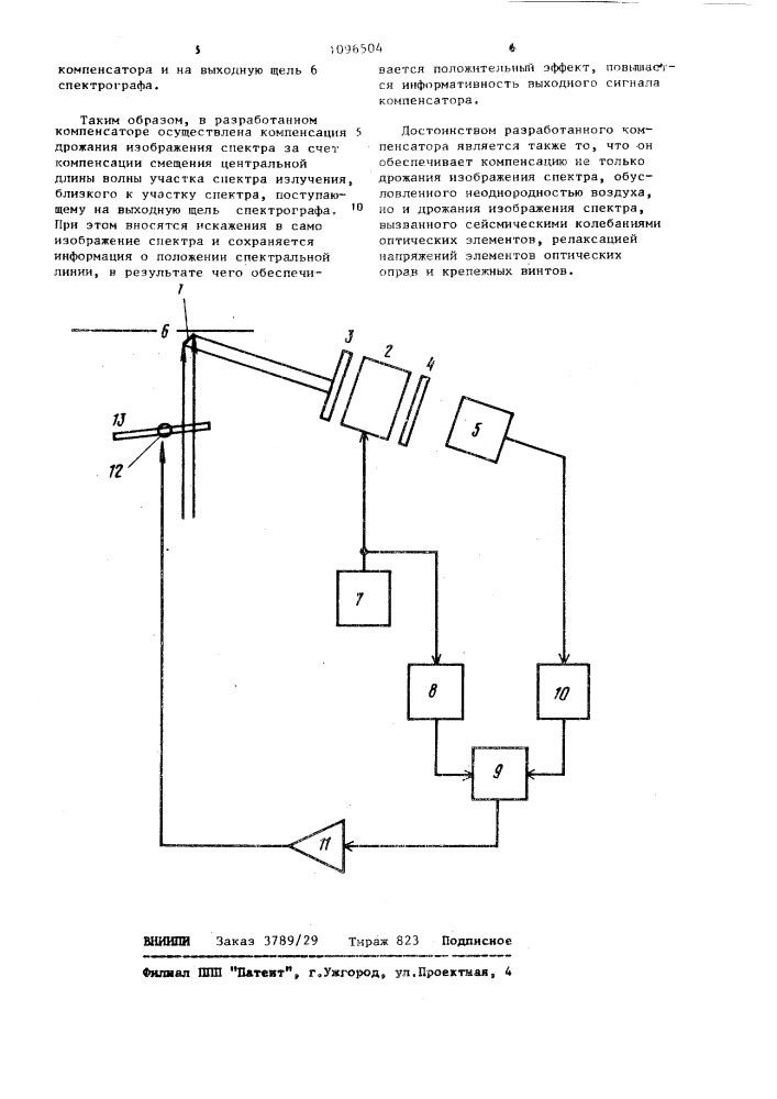 Компенсатор дрожания изображения спектра (патент 1096504)