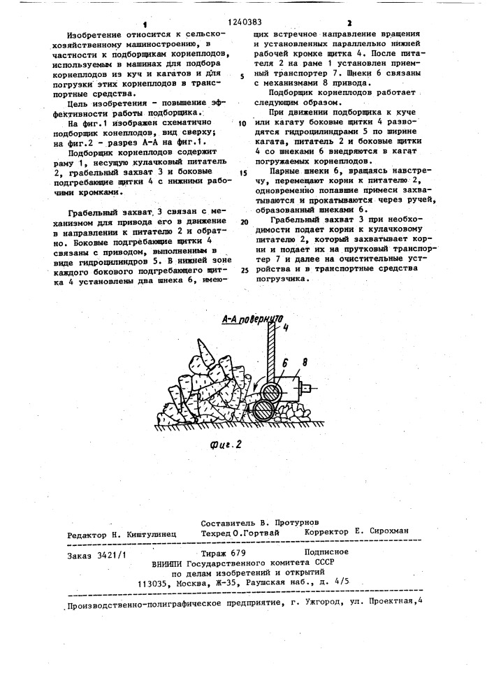 Подборщик корнеплодов (патент 1240383)
