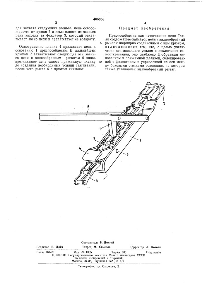 Приспособление для натягивания цепи галля (патент 465358)