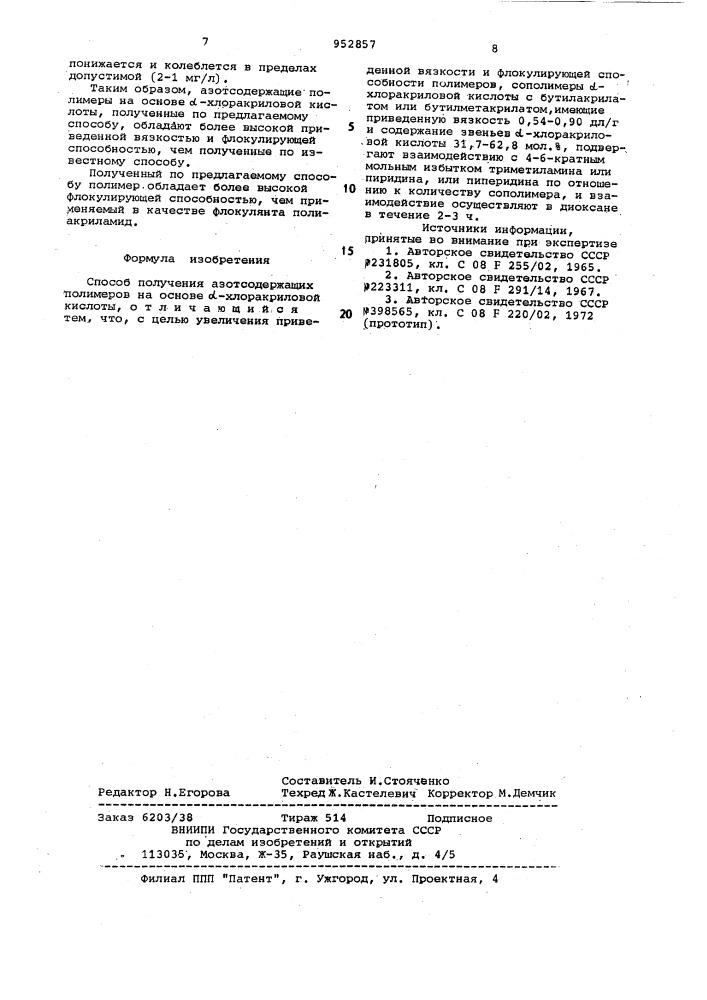 Способ получения азотсодержащих полимеров на основе l- хлоракриловой кислоты (патент 952857)