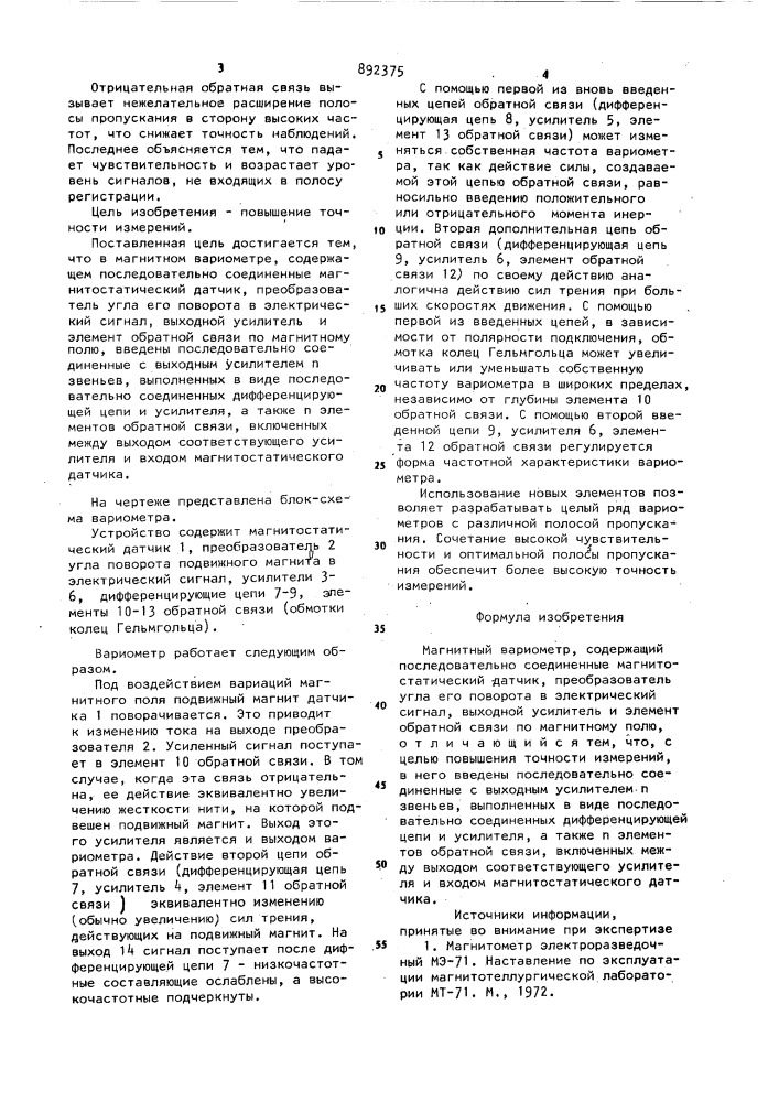 Магнитный вариометр (патент 892375)