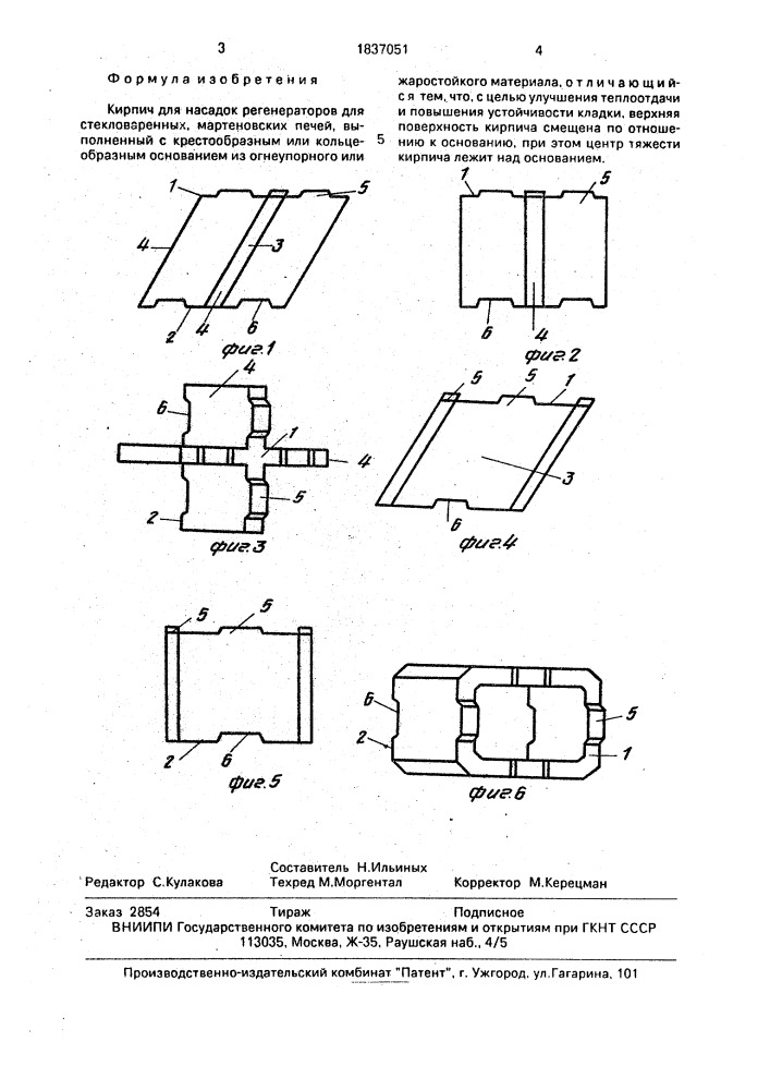 Кирпич для насадок регенераторов (патент 1837051)