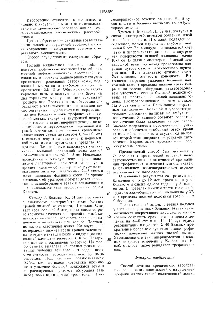 Способ лечения хронических заболеваний вен нижних конечностей с нарушением трофики (патент 1428359)