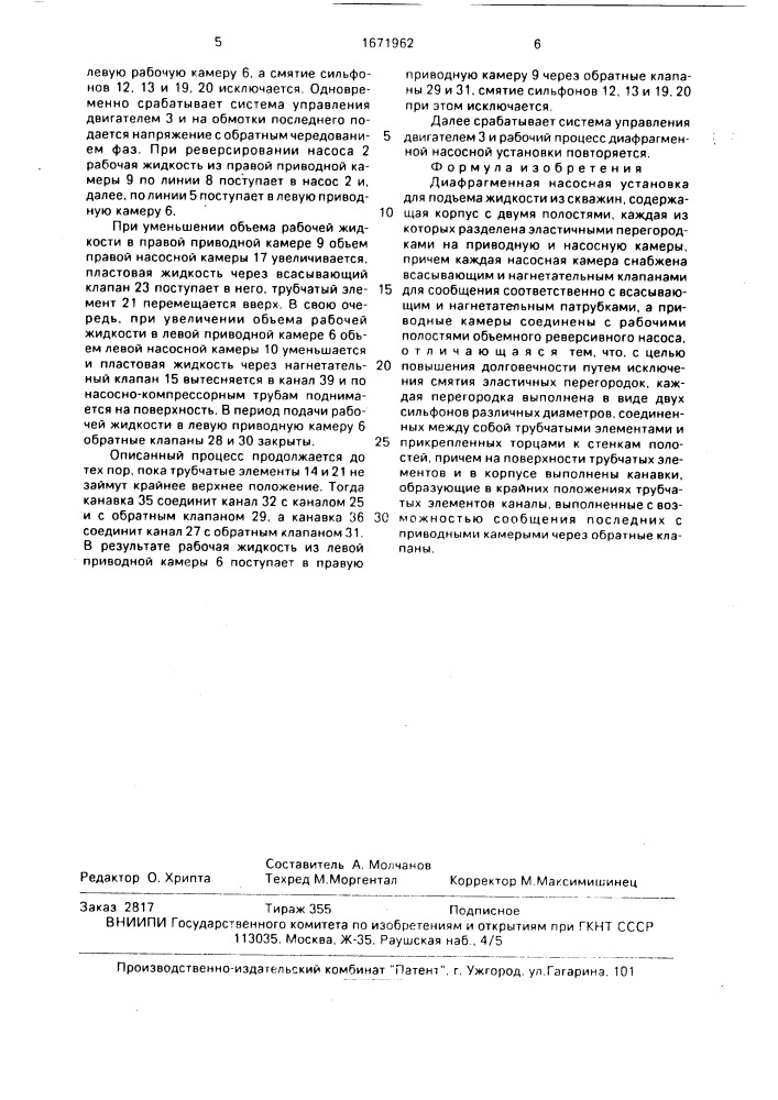 Диафрагменная насосная установка (патент 1671962)