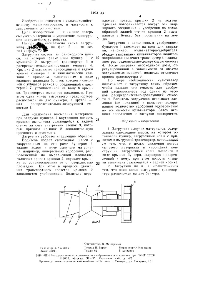 Загрузчик сыпучих материалов (патент 1493133)