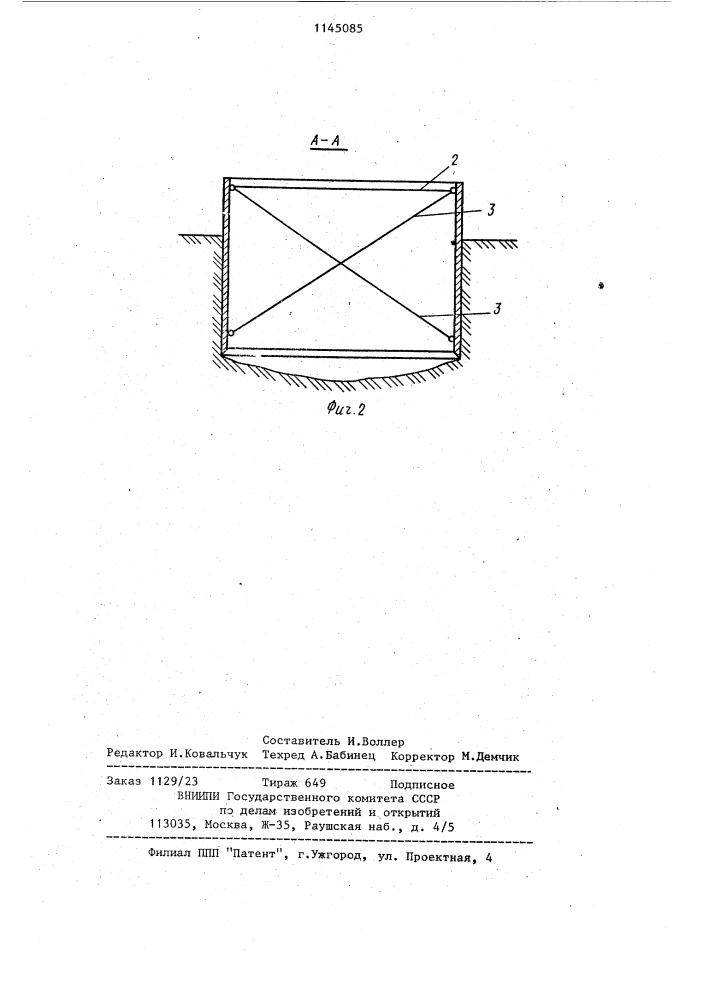 Опускной колодец (патент 1145085)