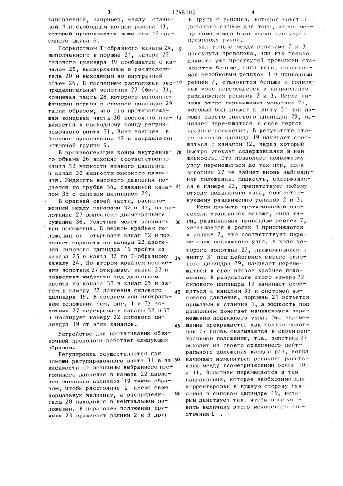 Устройство для протягивания обвязочной проволоки (патент 1268102)