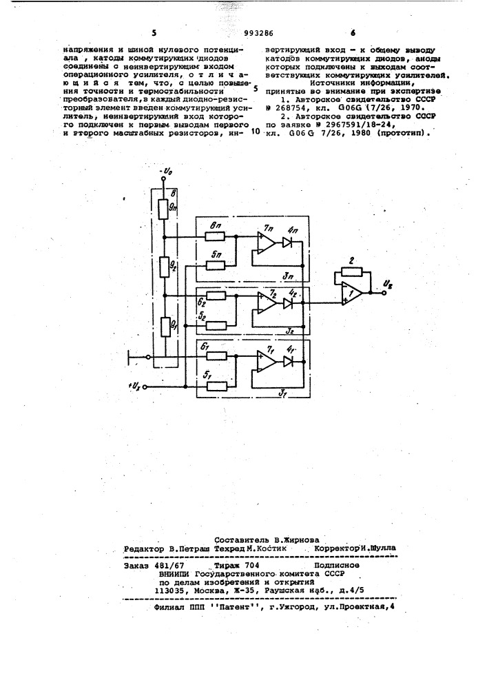 Функциональный преобразователь (патент 993286)