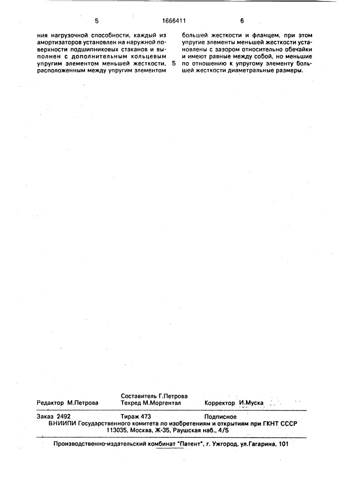 Ролик ленточного конвейера (патент 1666411)