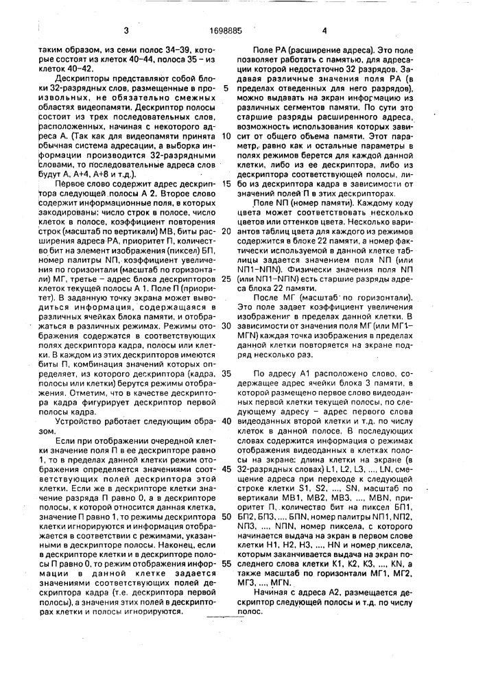 Устройство для вывода графической информации (патент 1698885)