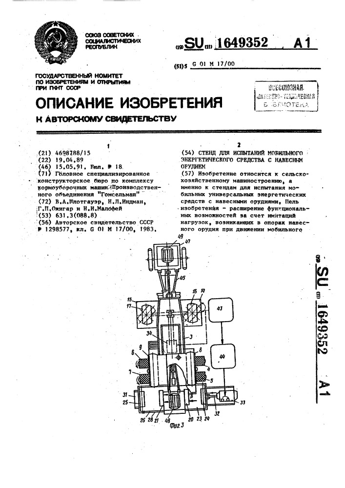 Стенд для испытания мобильного энергетического средства с навесным орудием (патент 1649352)