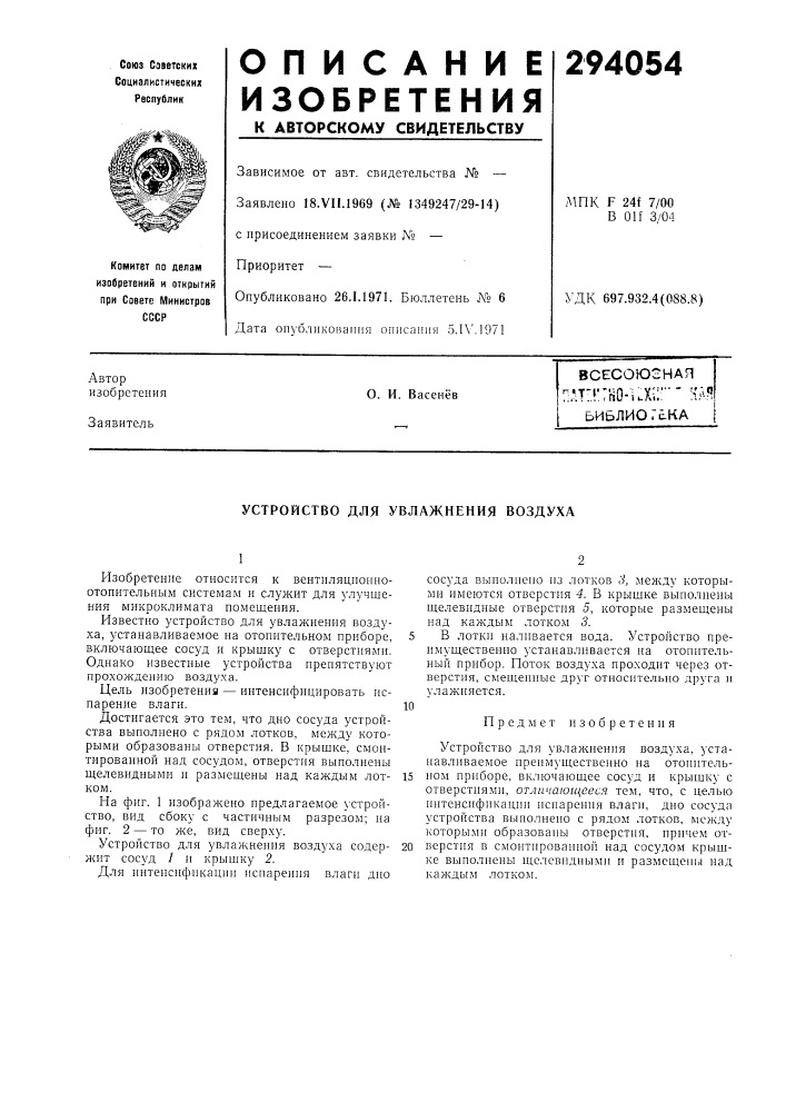 Патент ссср  294054 (патент 294054)