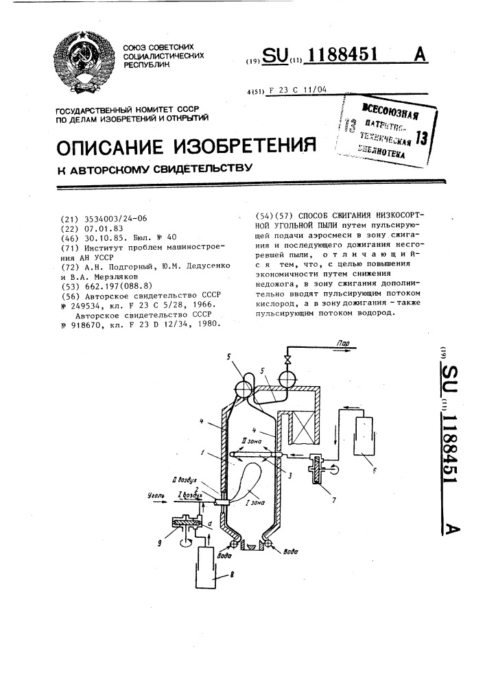 Способ сжигания низкосортной угольной пыли (патент 1188451)