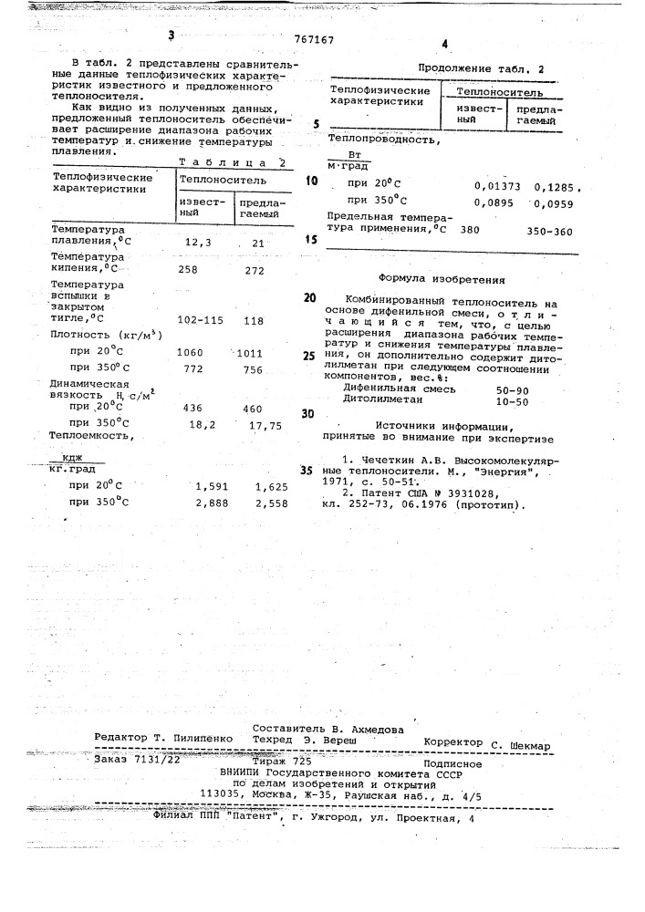 Комбинированный теплоноситель (патент 767167)