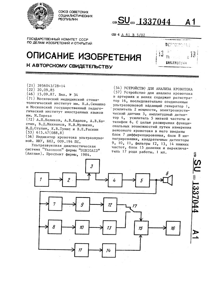 Устройство для анализа кровотока (патент 1337044)