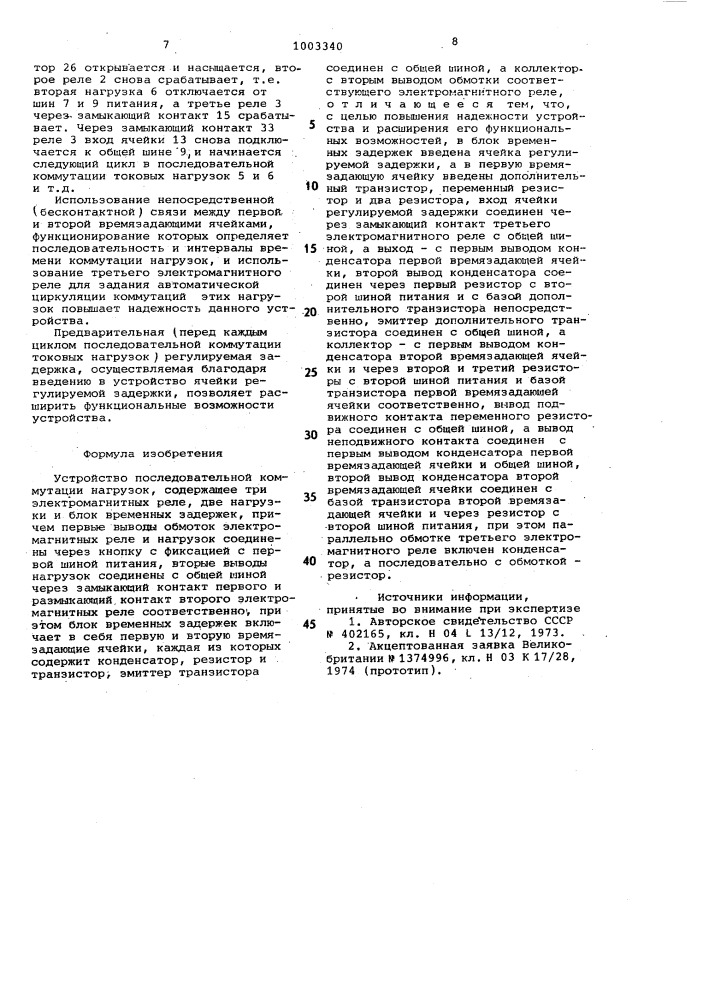 Устройство последовательной коммутации нагрузок (патент 1003340)