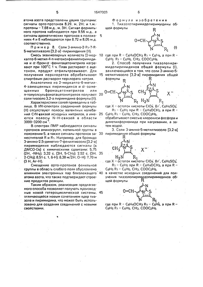 Тиазолопиримидопиримидины, способ их получения и соли 3- амино-5-метилтиазоло[3,2- @ ]пиримидиния в качестве исходных (патент 1647003)