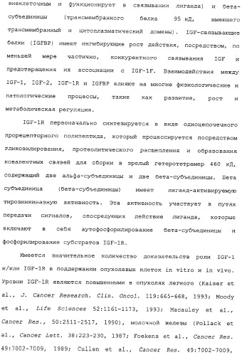 Комбинированная терапия негематологических злокачественных опухолей с использованием анти-igf-1r-антитела (патент 2342159)