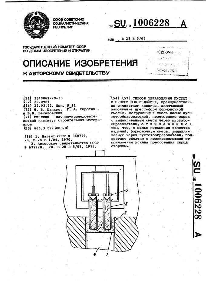 Способ образования пустот в прессуемых изделиях (патент 1006228)