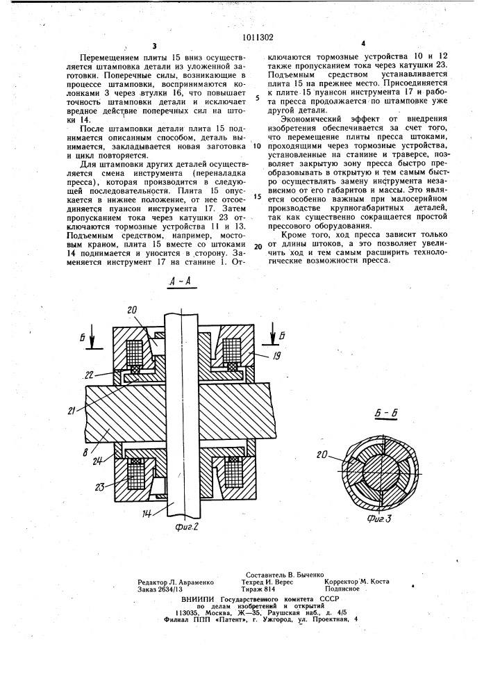 Электромагнитный пресс (патент 1011302)