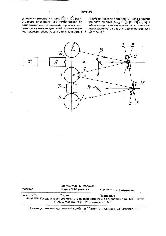 Способ градуировки радиометра по абсолютной чувствительности (патент 1819343)