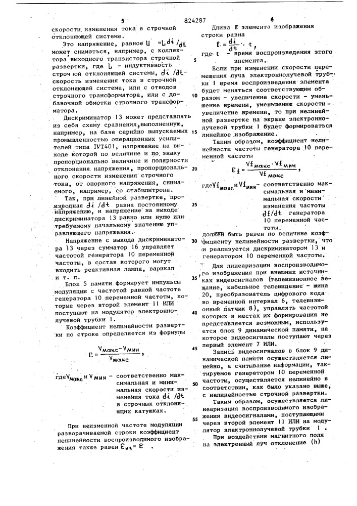 Устройство для отображения информациина экране электронно- лучевой трубки (патент 824287)