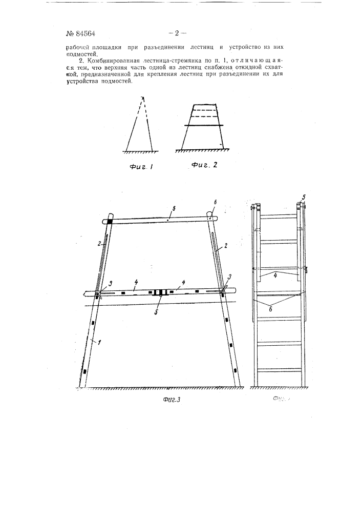 Комбинированная лестница-стремянка (патент 84564)