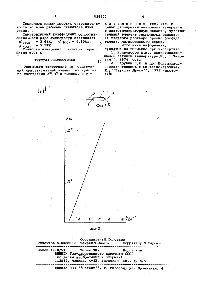 Термометр сопротивления (патент 838420)