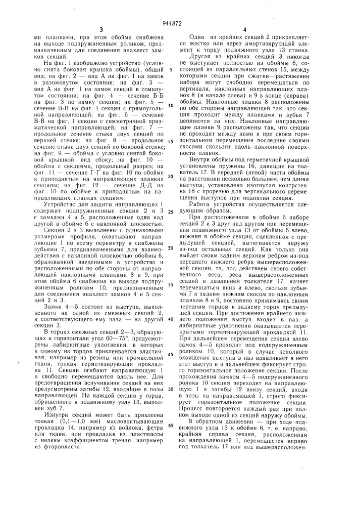 Устройство для защиты направляющих металлорежущих станков (патент 944872)