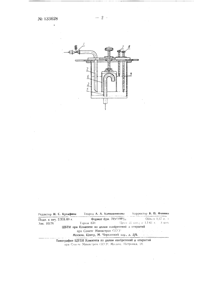 Автоматический дозатор жидкости сифонного типа (патент 133628)
