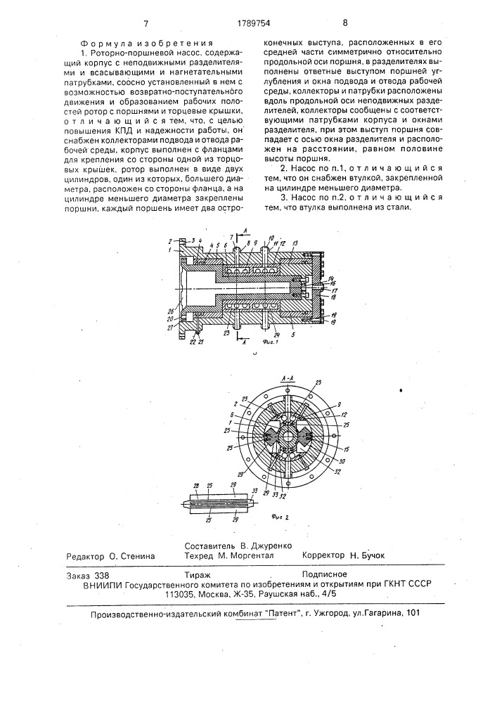 Роторно-поршневой насос (патент 1789754)