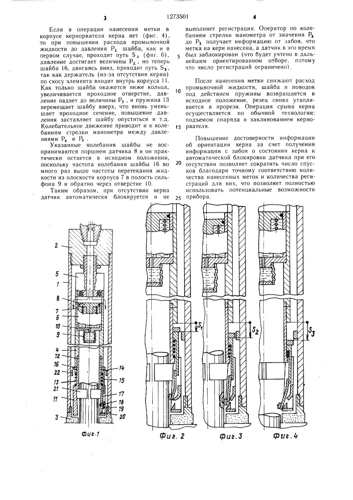 Устройство для отбора ориентированного керна (патент 1273501)