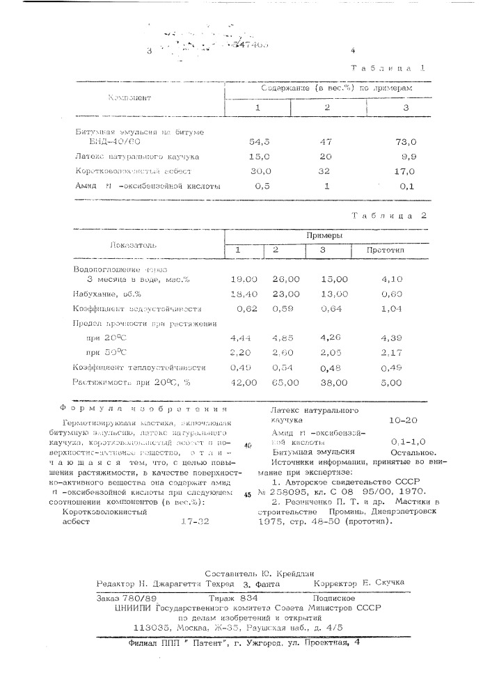 Герметизирующая мастика (патент 547465)