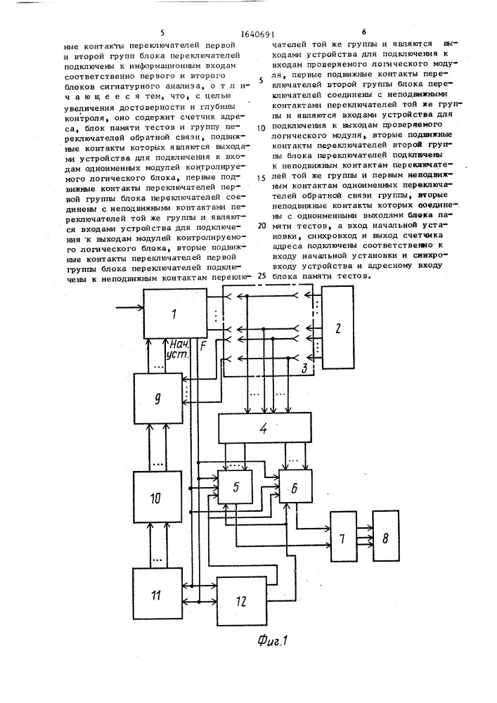 Устройство для контроля многомодульных логических блоков (патент 1640691)