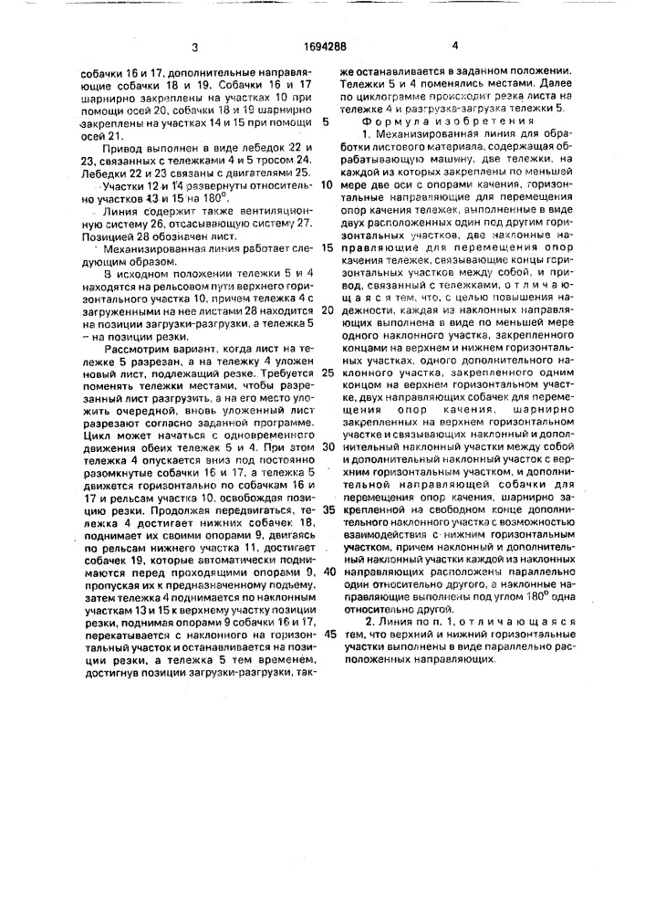 Механизированная линия для обработки листового материала (патент 1694288)